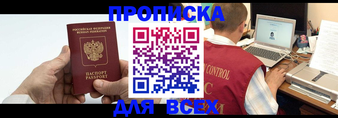 купить прописку в Соликамске